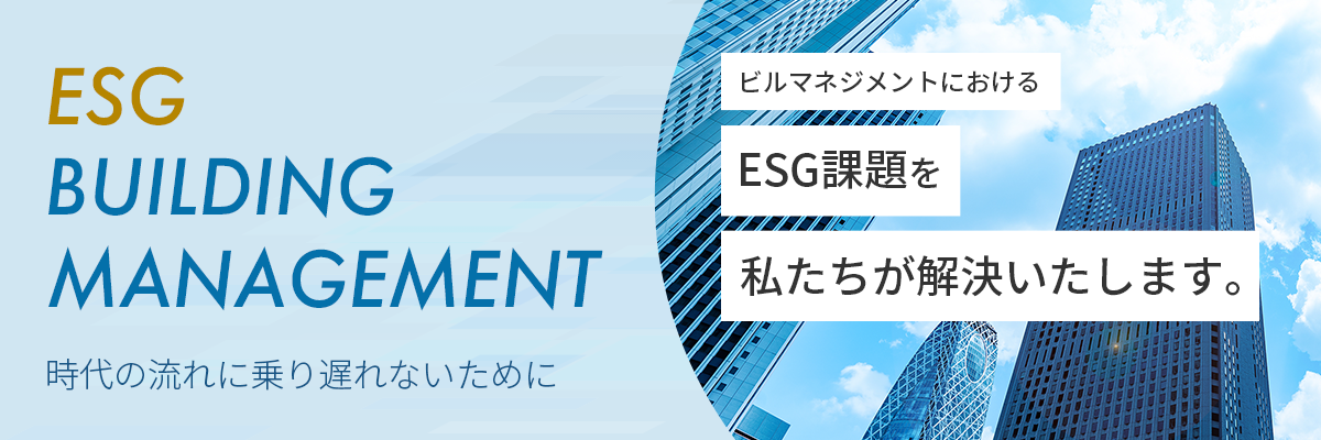 ESG貢献バナー