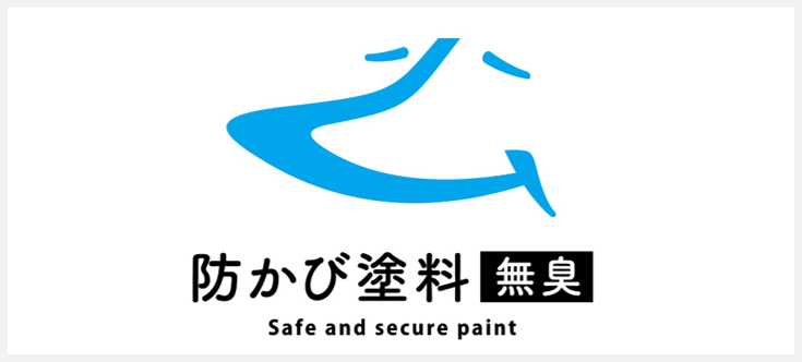 防かび塗料無臭 ロゴ