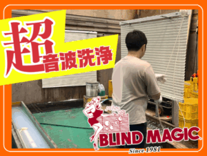 第27回:ブラインド|ワンストップのご依頼でお悩み改善!