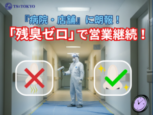 第31回:“無臭塗料”なら残臭ゼロで営業を止めずに美観回復