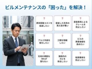 第35回｜ オフィスや施設で、このようなお悩みはありませんか？